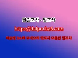 달포차 광주오피【Dalpocha8쩜cOm】광주건마▌광주스파 광주oP 광주오피