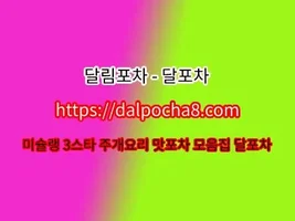 일산오피【DALpocha5ㆍNet】달림포차⥟일산op💖일산스파 일산휴게텔 일산오피