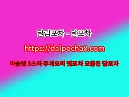 인천op【DALpocha5ㆍNet】인천오피≏달림포차 인천휴게텔👣인천스파⇁인천오피