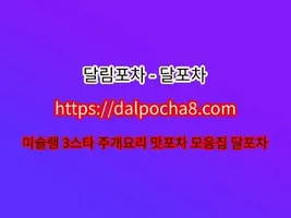 달포차 청주오피【Dalpocha5쩜Net】청주건마➥청주스파 청주oP 청주오피