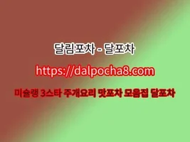 천안오피【Dalpocha8쩜cOm】천안oP🚮달림포차 천안휴게텔㊁천안안마⊙천안오피